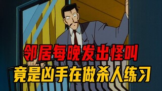 [Conan] The strange noise coming from next door every night turns out to be the neighbor carrying ou