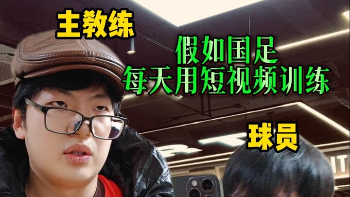 What If the National Football Team Trained with Short Videos Every Day?