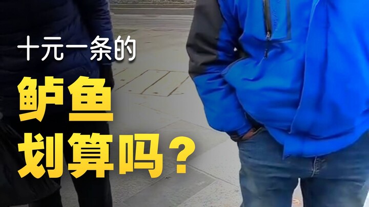 ตั้งแต่เคยซื้อปลากระพงราคา 15 หยวนสองตัว มาตอนนี้ แม้จะเหลือตัวละ 10 หยวนก็ยังรู้สึกว่าแพงไปเลย