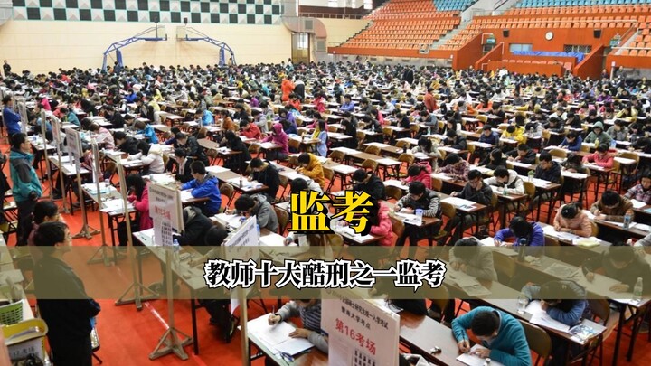หนึ่งในสิบบทลงโทษสุดโหดของครู คือการคุมสอบ!
