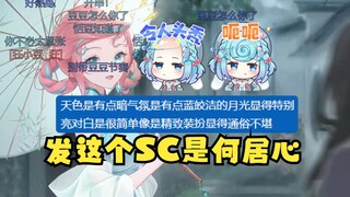 【露米】米神看到SC歌词当场熟练的唱了出来🎵你发这个SC有什么目的！别带恬豆节奏啊😫