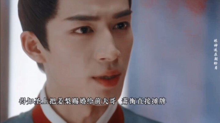 Biết được Hoàng thượng gả Giang Lê cho người chồng cũ, Tiêu Hằng liền thẳng thắn bày tỏ! Tiêu Hằng t