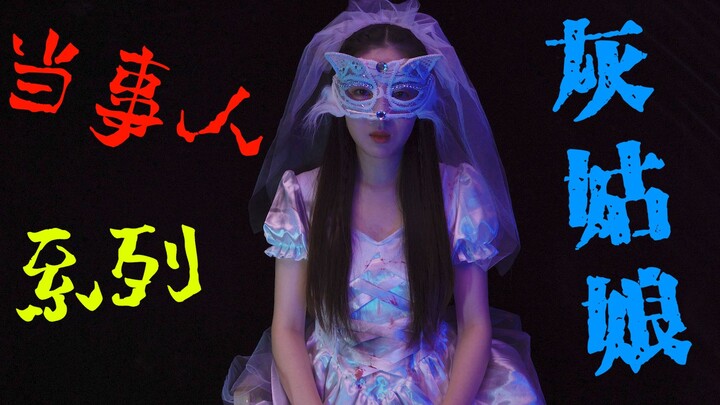 Loạt phim về các nhân vật: “Cô Bé Lọ Lem”