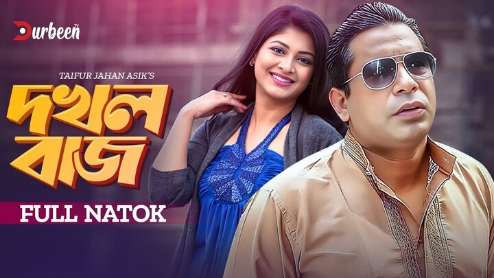 দখলবাজ | Dokholbaz | Mosharraf Karim | Sarika Sabrin | Bangla New Natok | New Natok 2024