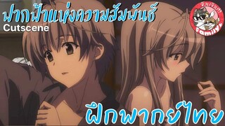 "เปิดตำนานหลังบานประตู"Yosuga no Sora ฟากฟ้าแห่งความสัมพันธ์ พากย์ไทย