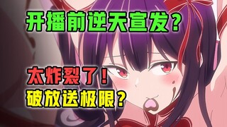 未播先逆天？4月最危改编！这题材居然也敢拍？【4月新番吐槽】