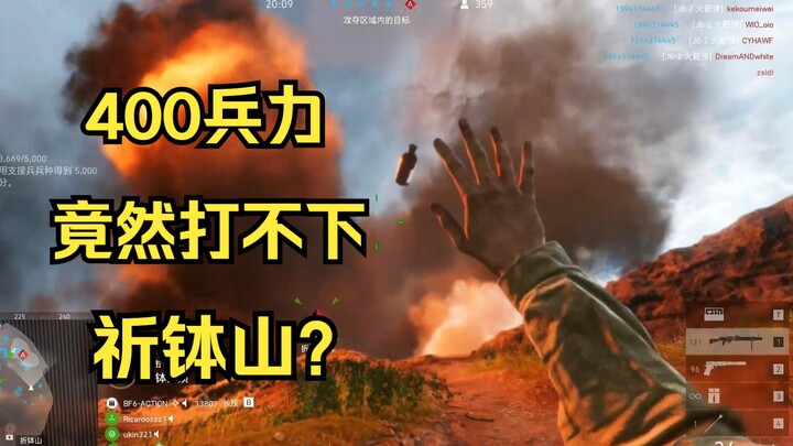 战地5：400兵力打不下祈钵山，日军阵营到底有多顽强？