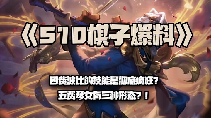 Rumor Roundup: Is 4-Coin Poppy’s Ability Completely Insane? Does 5-Coin Sona Have Three Different Fo