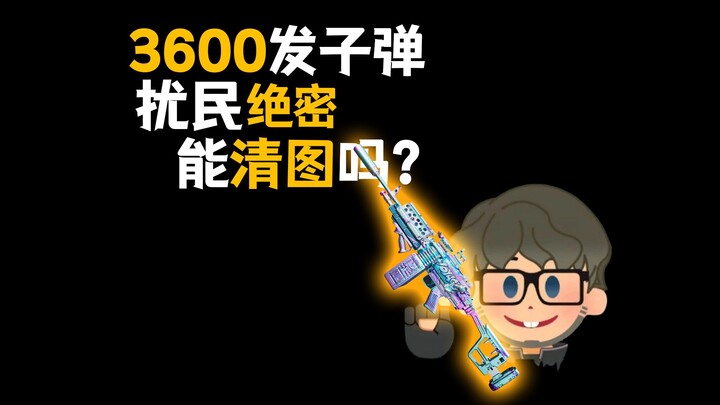 ก่อนจะยิงไข่ขาว 3,600 นัด ต้องเคลียร์แผนที่ให้หมดในภารกิจอวกาศลับสุดยอด!