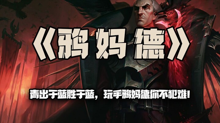 Crow Mom De: The student outshines the teacher! With Hand Play Crow Mom De, you’ve got nothing to wo