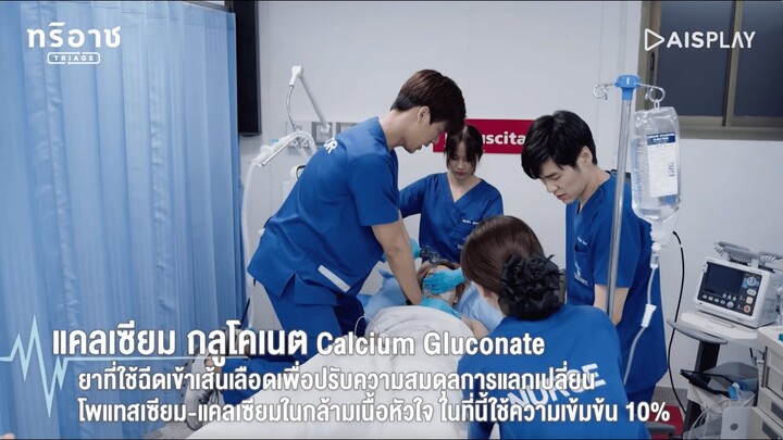 เรื่องราวก่อนจะวนลูป | Triage ทริอาช Highlight EP2 [4/4]