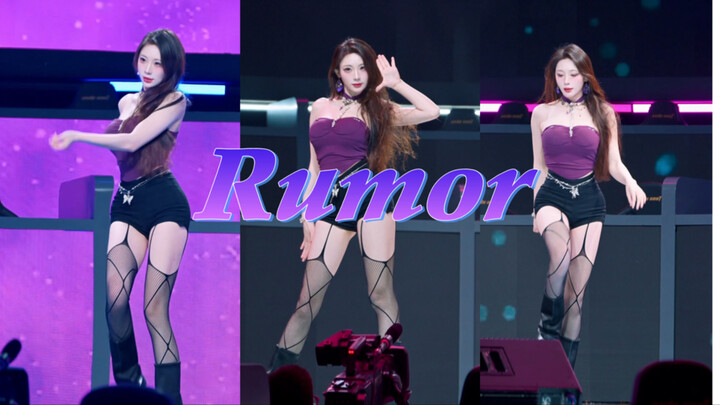 เสี่ยวเย่/ข่าวลือ/เสน่ห์สีม่วงเต็มเปี่ยม