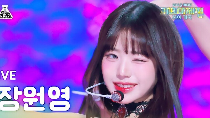 【تشانغ يوان يينغ】فتاة البانك المظلمة.. لصة القلوب في مدينة الليل المظلم | MBC مهرجان الأغاني الكبير: