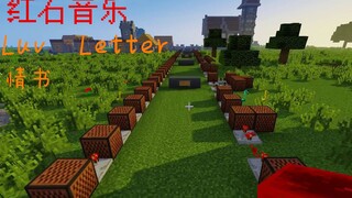 【弃坑红乐】Luv Letter——虽说弃坑但质量也足够高，放心观看