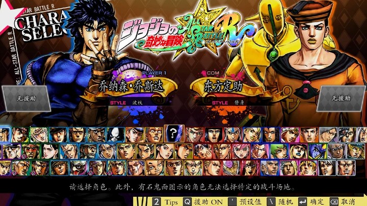 【JOJO群星之战R】全角色选人语音翻译