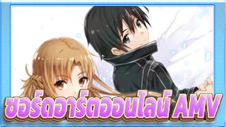 [ซอร์ดอาร์ตออนไลน์] ภาพงานฉลองสำหรับผู้ที่กำลังมองหาภรรยา