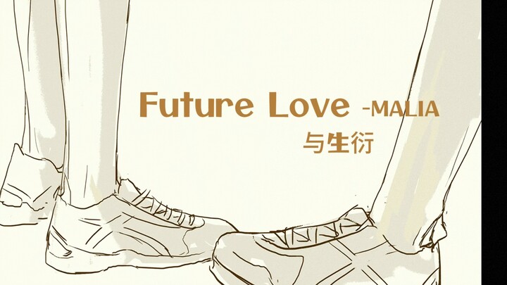 【ฮินามิซาวะ/ยูอิทสึกิ/เขียนด้วยมือ】ความรักแห่งอนาคต