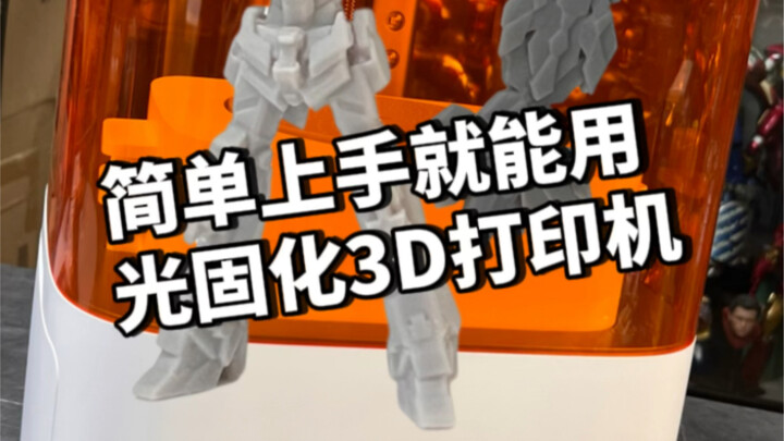 简单上手的3D打印机