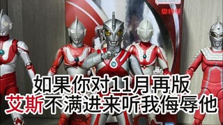 破大防！！！11月再版SHF艾斯奥特曼 以普通玩家角度讨论（十分生气并认真版本）