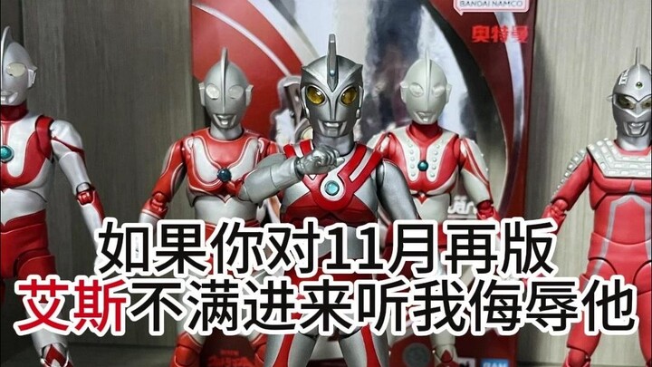 破大防！！！11月再版SHF艾斯奥特曼 以普通玩家角度讨论（十分生气并认真版本）