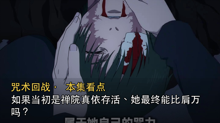 If Maki Zen'in had survived back then, could she have eventually matched Mahito? | Jujutsu Kaisen