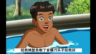 八米迪-王叔油滋了都淌下来了！