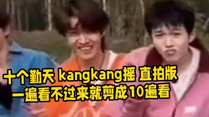 I edited Shi Qintian’s “Kangkang Shake” into a straight-shot version, and you’ll hear “kangkangkang”