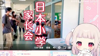 日本萝莉看《日本小学有多卷》中国观众当场傻眼