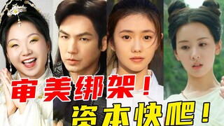 选角窒息！不是丑就是老！内娱没人了？能不能尊重下人设啊