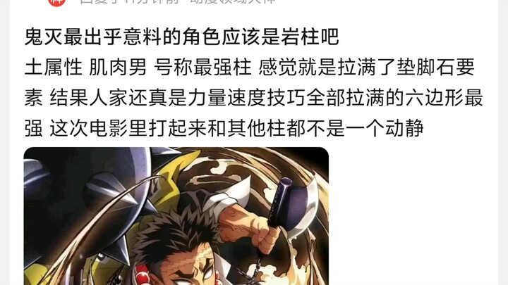 Karakter yang paling tak terduga dalam Demon Slayer seharusnya adalah Rokuro, kan?