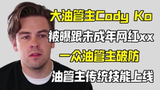Kênh YouTube lớn Cody Ko vướng bê bối liên quan đến trẻ vị thành niên, cộng đồng YouTube đồng loạt p