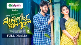 Lal Pata Neel Phool Bangla New Natok #Arosh Khan #Priyontee Urbee #bangla new natok 2025