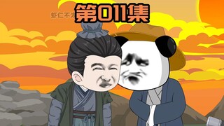 《雁门虾贪官》第11集