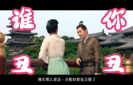 【梦华录】18集自然到疑似演员本体现形的片段