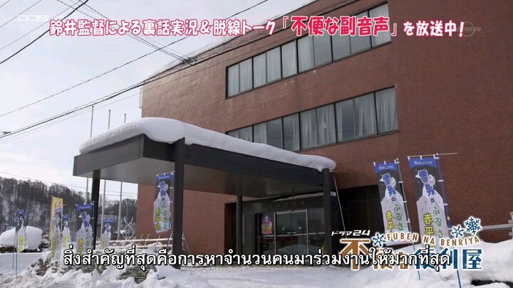 Fuben na Benriya EP.11 ซับไทย