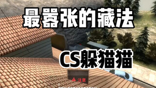 最嚣张的藏法。