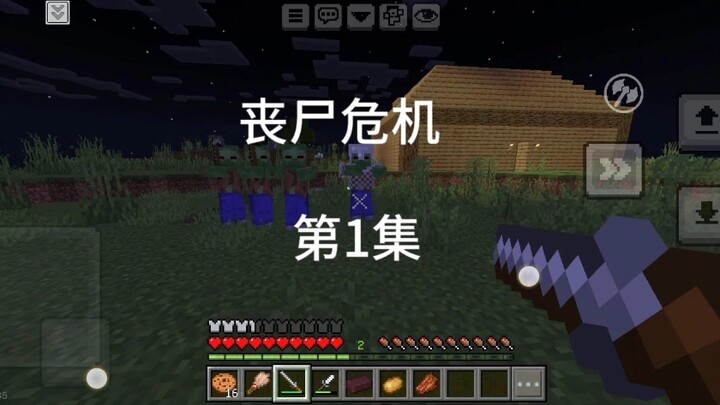 วิกฤตซอมบี้ ตอนที่ 1