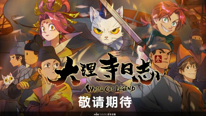 PV mới nhất của mùa 3 “Nhật ký Đại Lý Tự” đã ra mắt cực kỳ hấp dẫn! Hãy theo bước chân của vị thám t