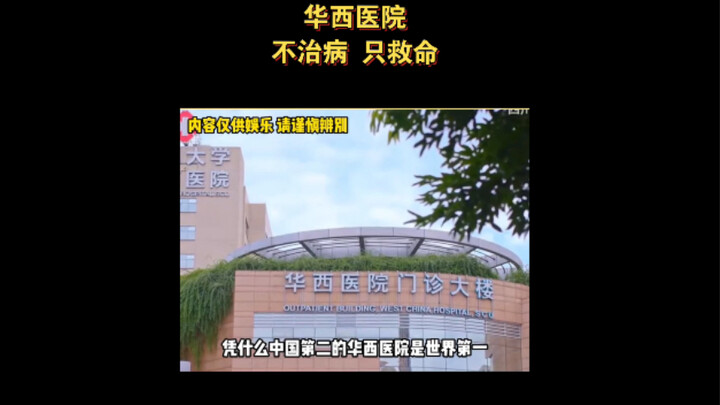 Huaxi Hospital: Even if the King of Hell summons you at the fifth watch, I’ll keep you until the sev