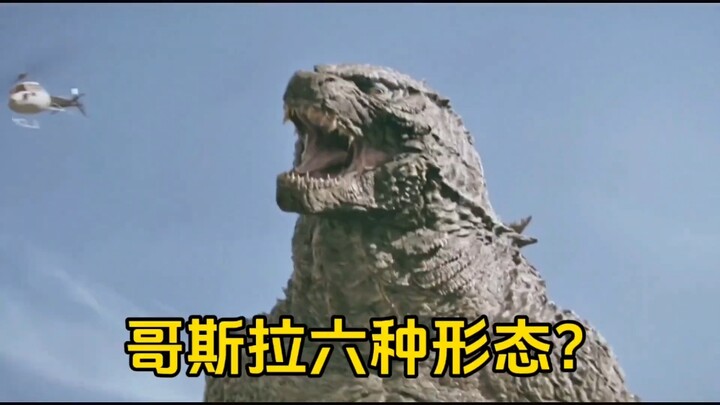 Big Reveal: Godzilla’s Six Forms?