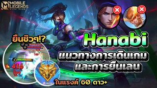 Hanabi แนวทางการเดินเกมและการยืนเลนของฮานาบิเบื้องต้น🧐 │ HANABI MOBILE LEGENDS