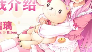 [Bilibili limited self-introduction] Himekuma Yuuri, bilibili starts!