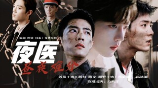 [Xiao Zhan Narcissus] Day and Night (Night Doctor) Episode 54 | Double Care | Abuse of body, heart, 