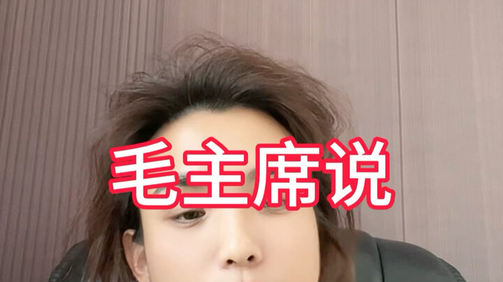 毛主席：“干部子弟是一大灾难”