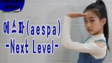 (Aespa) -Next Level Dance Cover