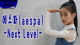 【Kidsplanet罗夏恩】(Aespa) -Next Level  Dance Cover