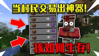 When trading with villagers in Minecraft to obtain an artifact! How to clear MC with fully maxed-out