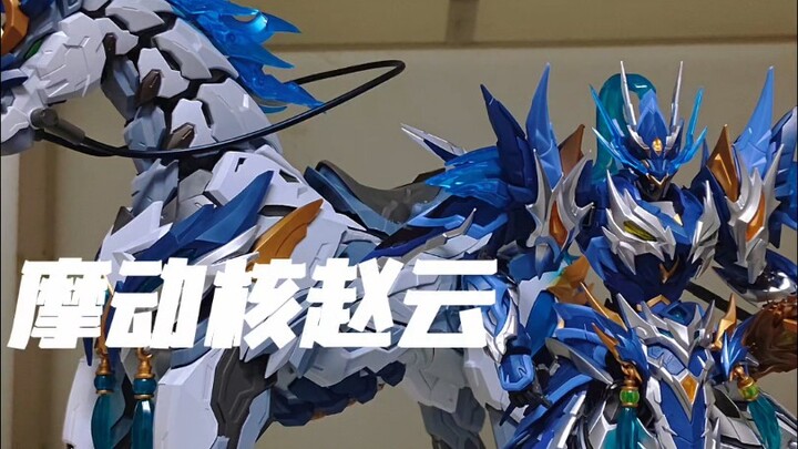 摩动核赵云！简单把玩分享！