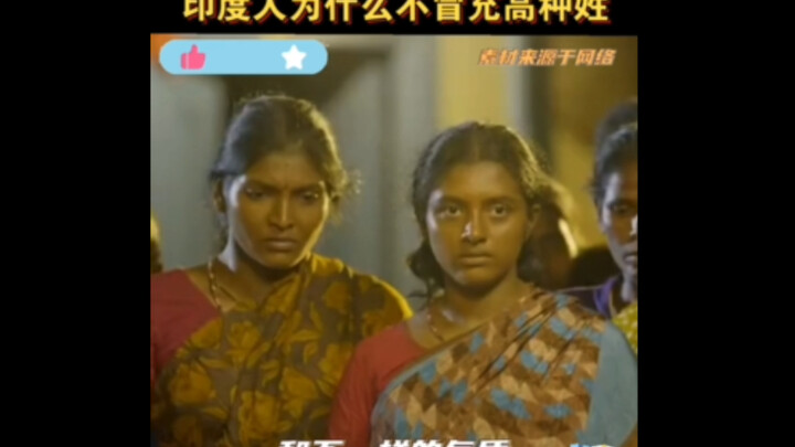 Why Don’t Indians Pretend to Be High-Caste?