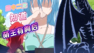 暴风龙知道萌王知道萌王长胸后